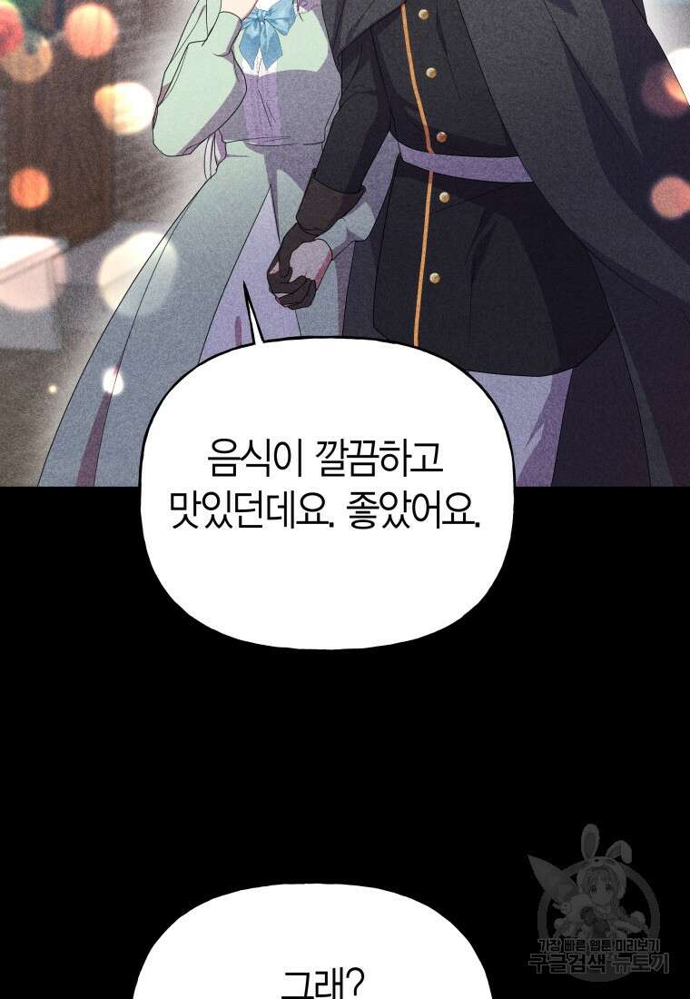 그 공작가에는 괴물이 살고 있다 27화 5