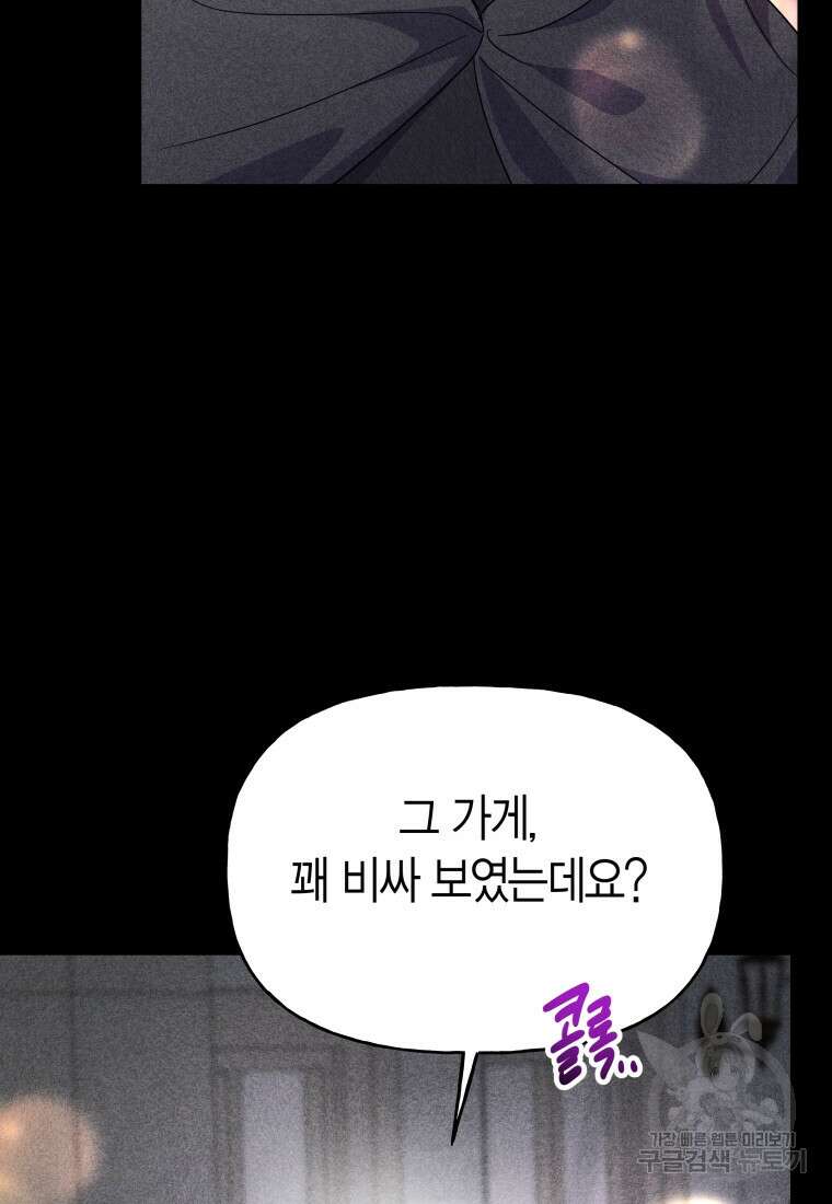 그 공작가에는 괴물이 살고 있다 27화 7