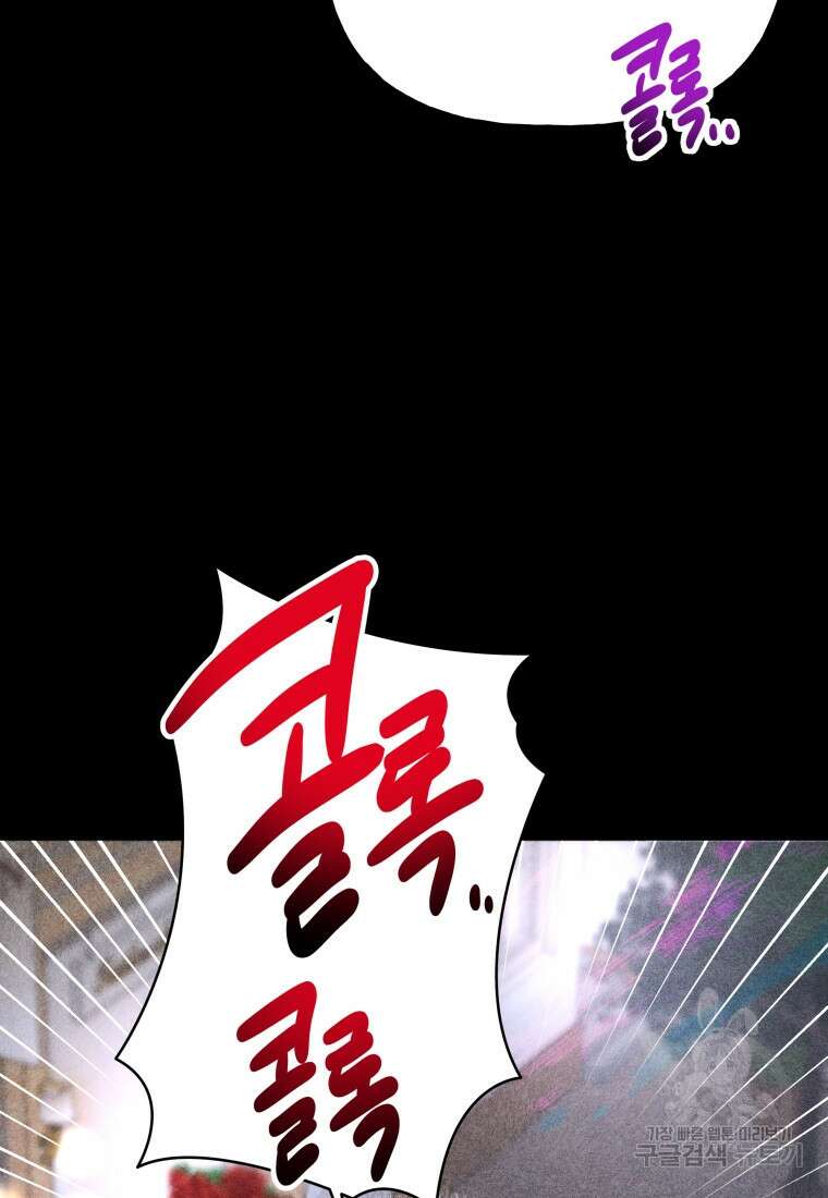 그 공작가에는 괴물이 살고 있다 27화 9