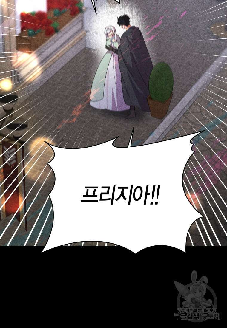 그 공작가에는 괴물이 살고 있다 27화 10