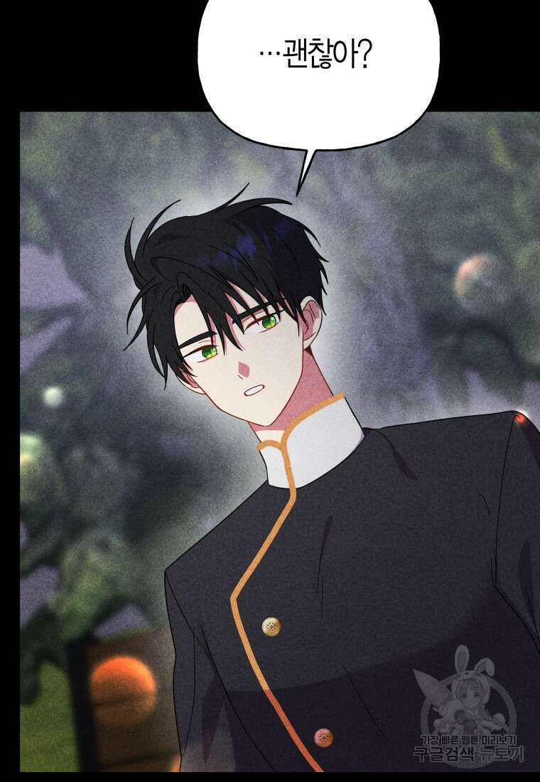 그 공작가에는 괴물이 살고 있다 27화 14