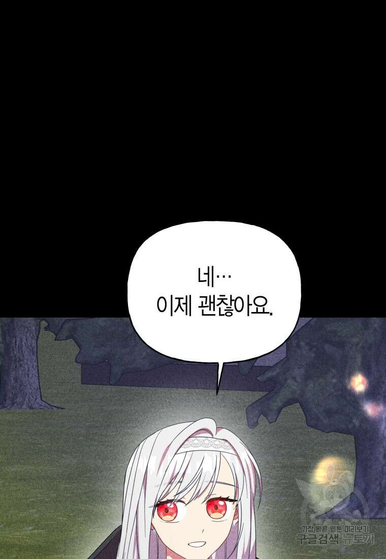 그 공작가에는 괴물이 살고 있다 27화 15