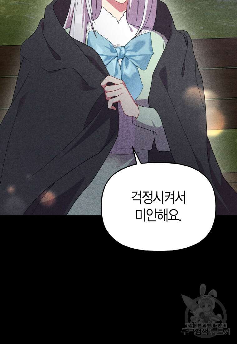 그 공작가에는 괴물이 살고 있다 27화 16