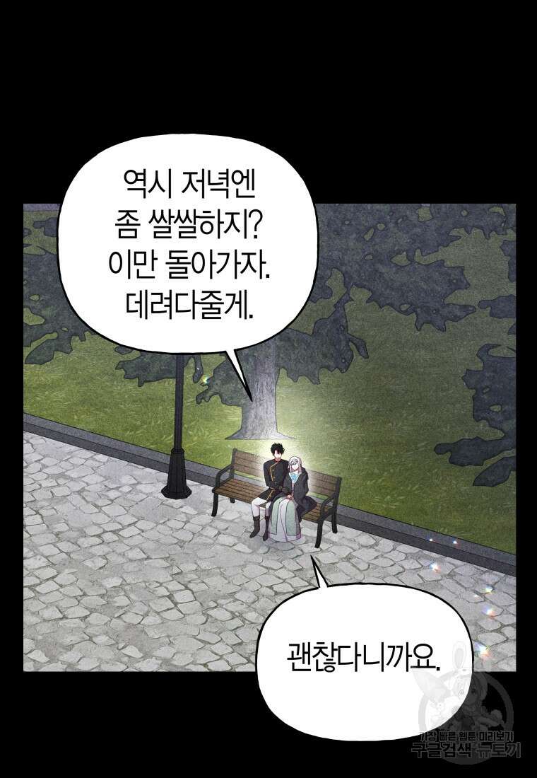그 공작가에는 괴물이 살고 있다 27화 17