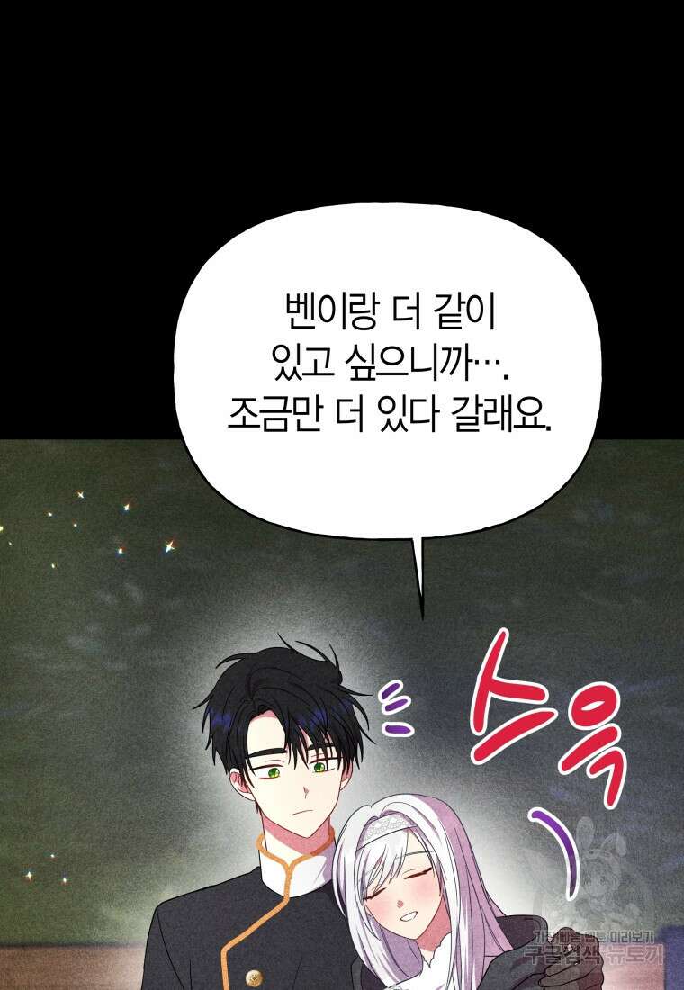그 공작가에는 괴물이 살고 있다 27화 18