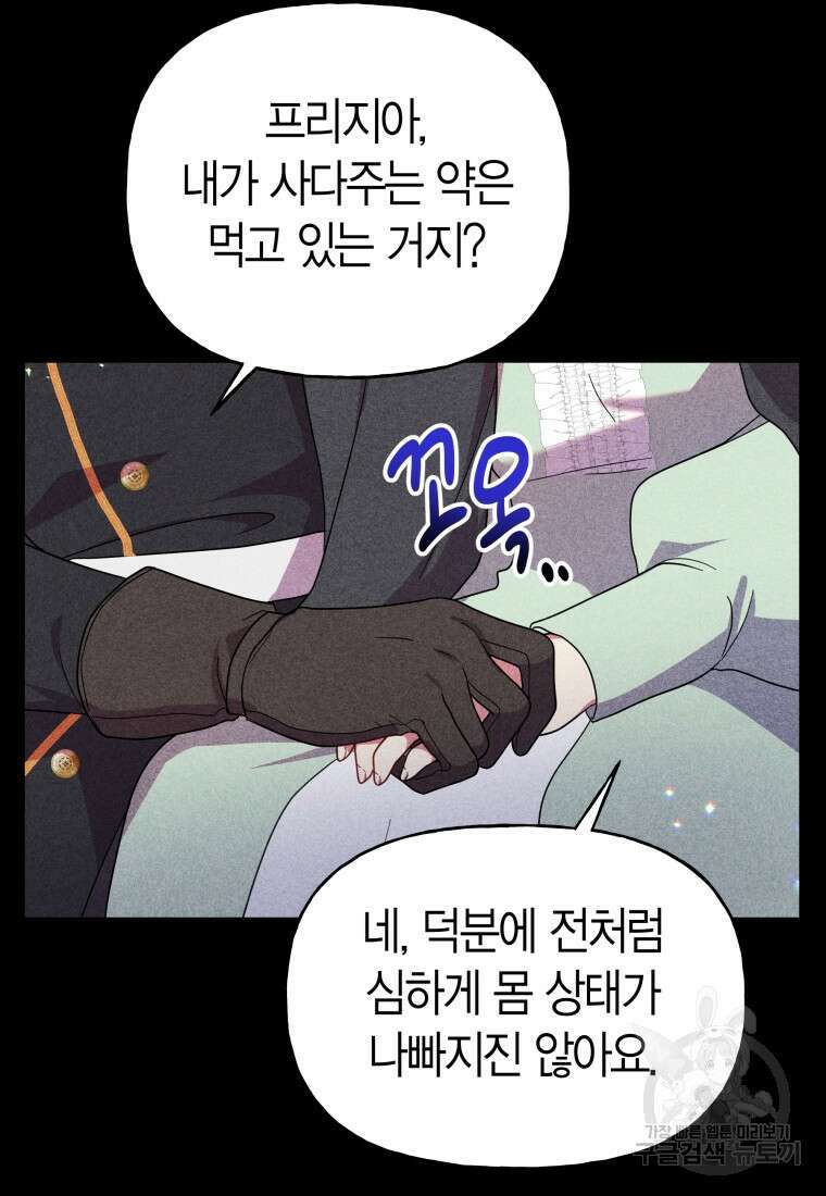 그 공작가에는 괴물이 살고 있다 27화 20