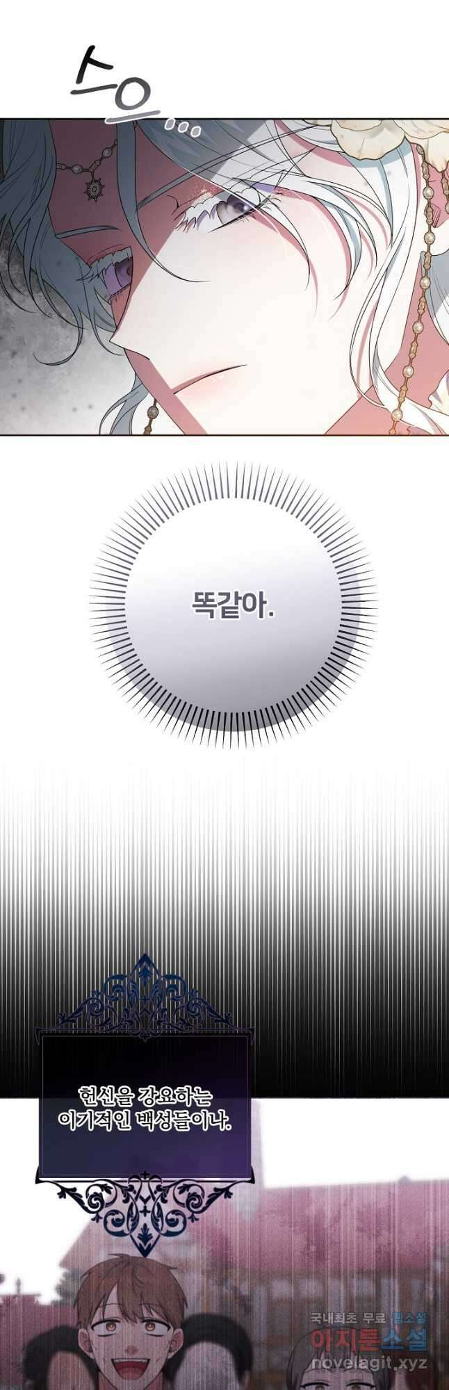 집착광공의 친누나입니다 54화 3