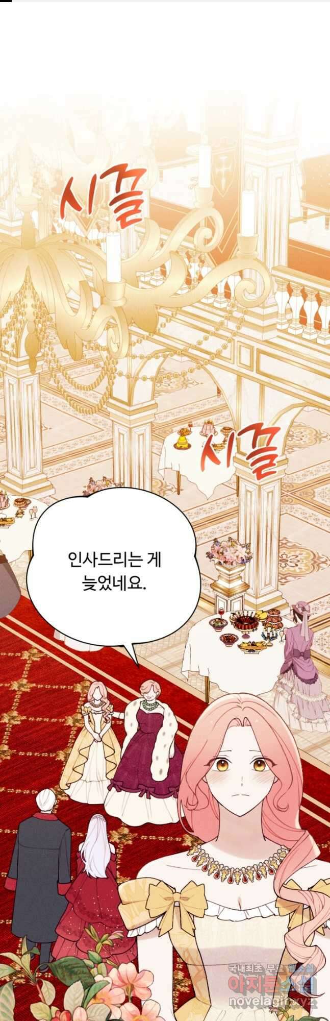 남이 된 남동생이 남편이 되려 한다 79화 1