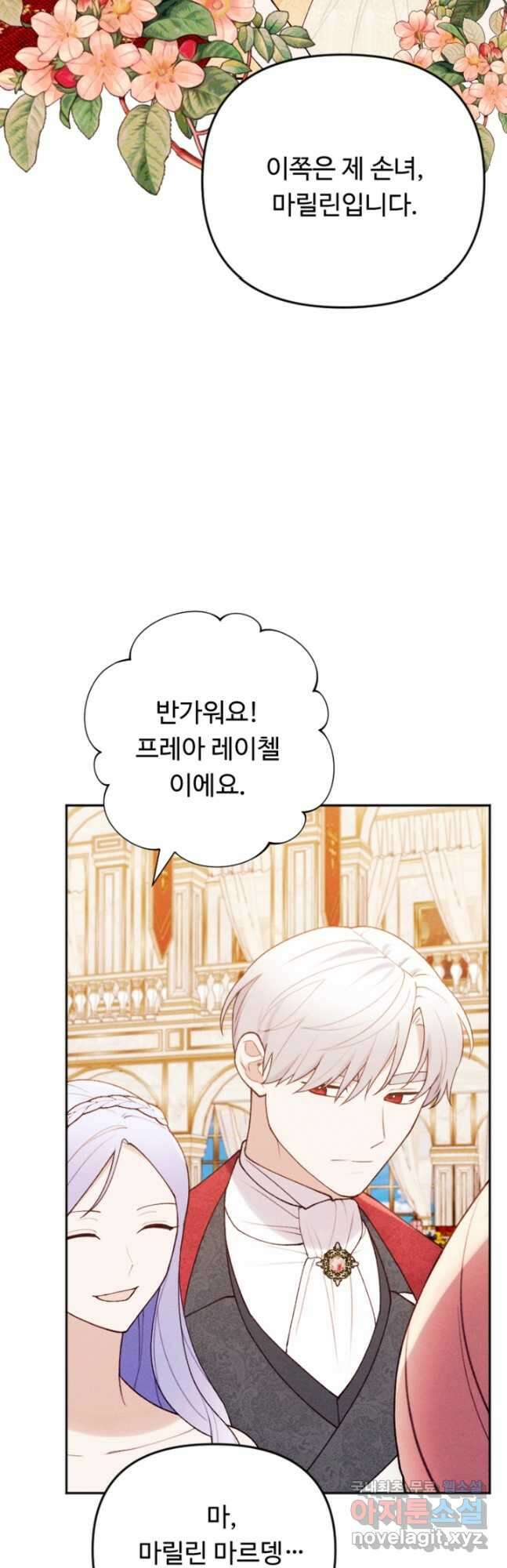 남이 된 남동생이 남편이 되려 한다 79화 2