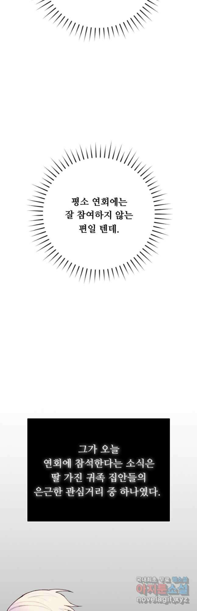 남이 된 남동생이 남편이 되려 한다 79화 4