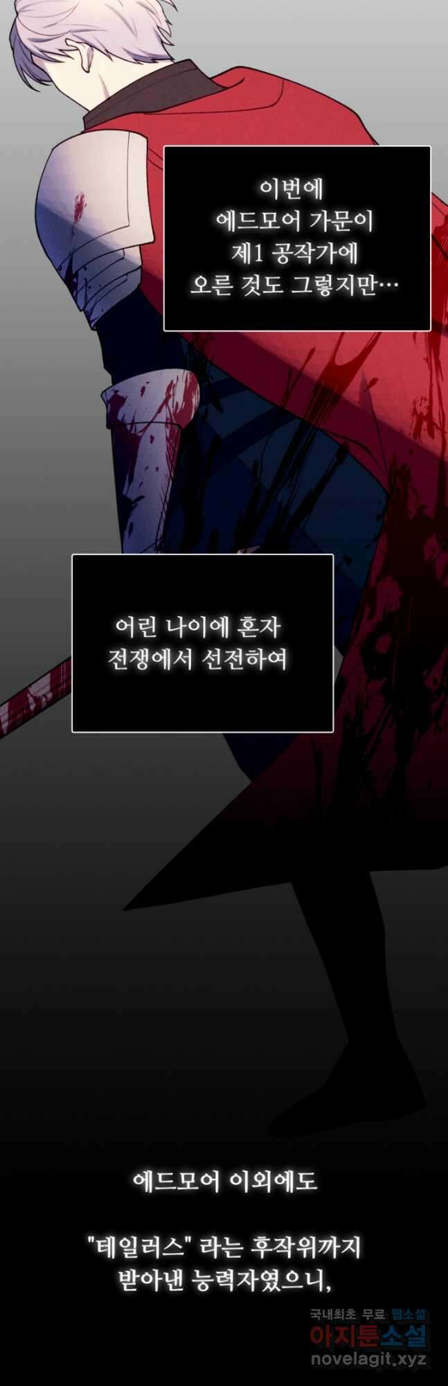 남이 된 남동생이 남편이 되려 한다 79화 5