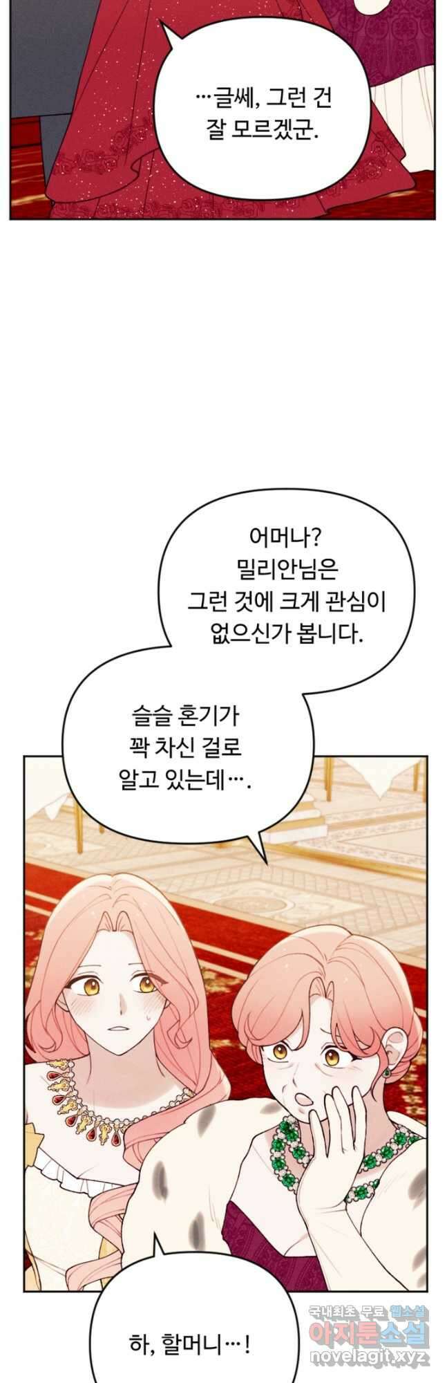 남이 된 남동생이 남편이 되려 한다 79화 9