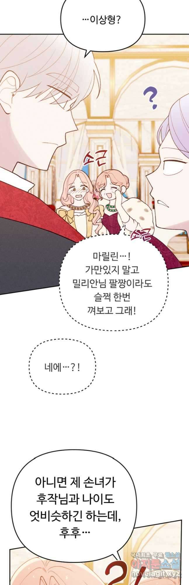 남이 된 남동생이 남편이 되려 한다 79화 11
