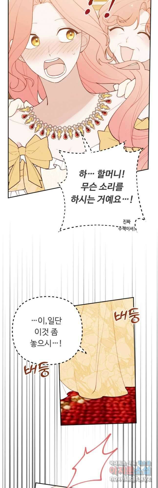 남이 된 남동생이 남편이 되려 한다 79화 12