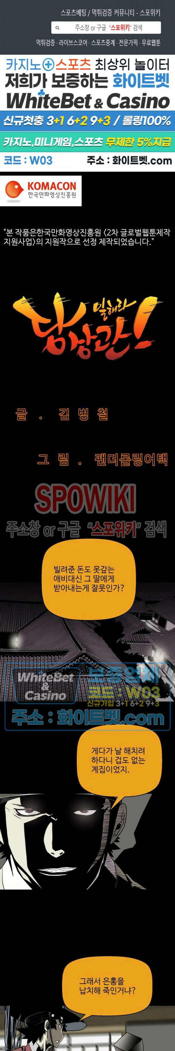 일해라 당상관 53화 1