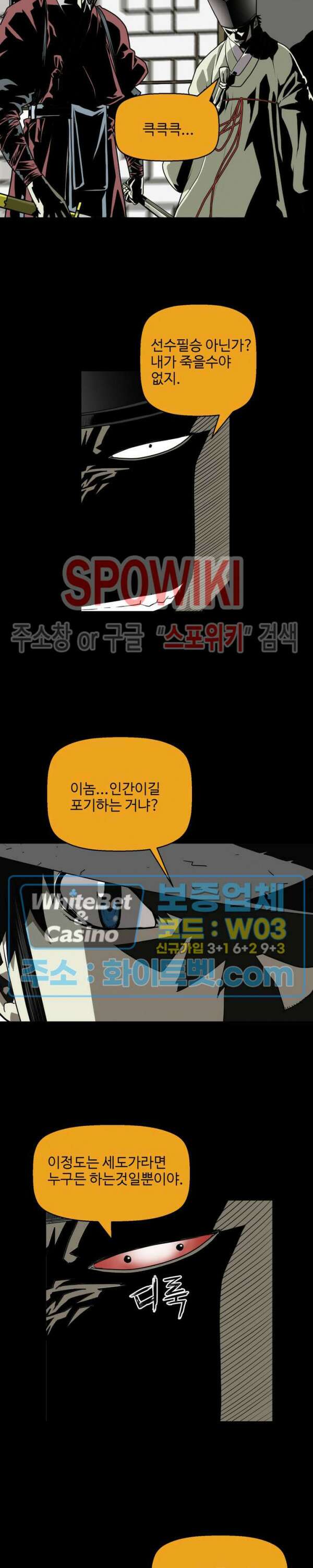일해라 당상관 53화 2