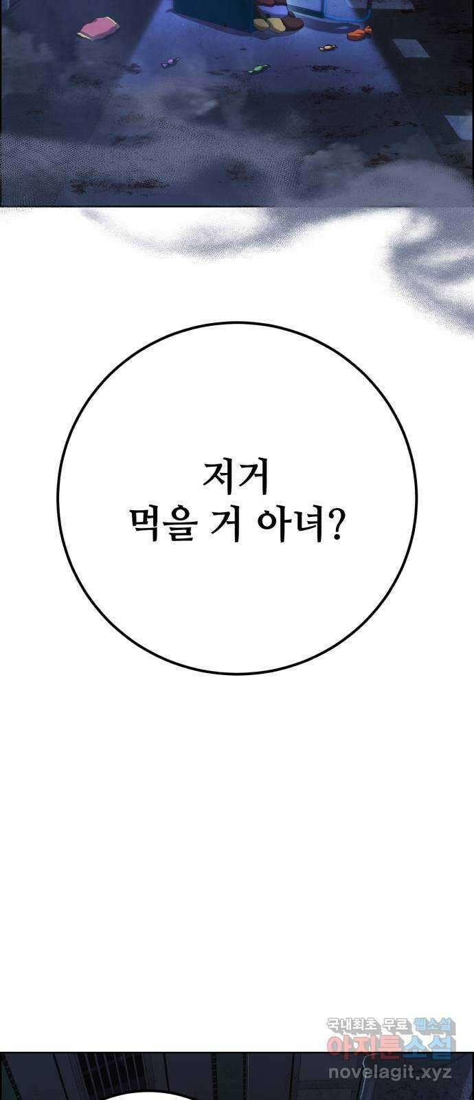 따개비 58화 6