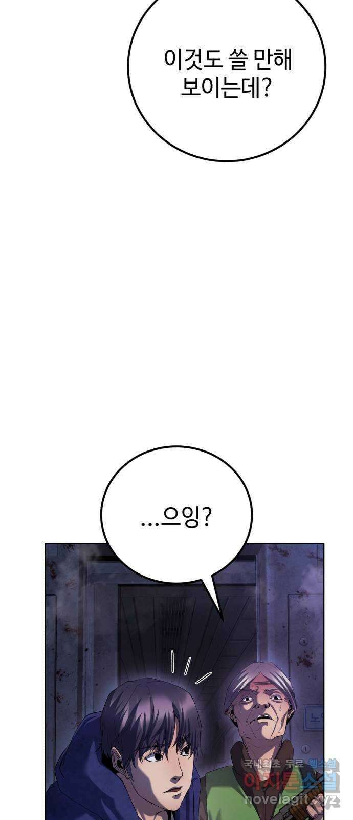 따개비 58화 9