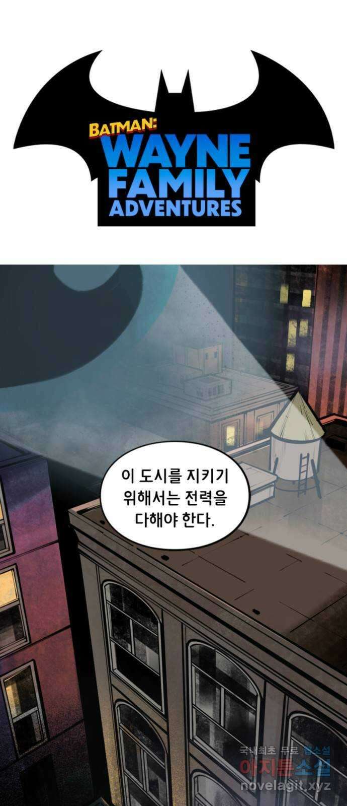 배트맨: 웨인 패밀리 어드벤처 82화. 기습 1