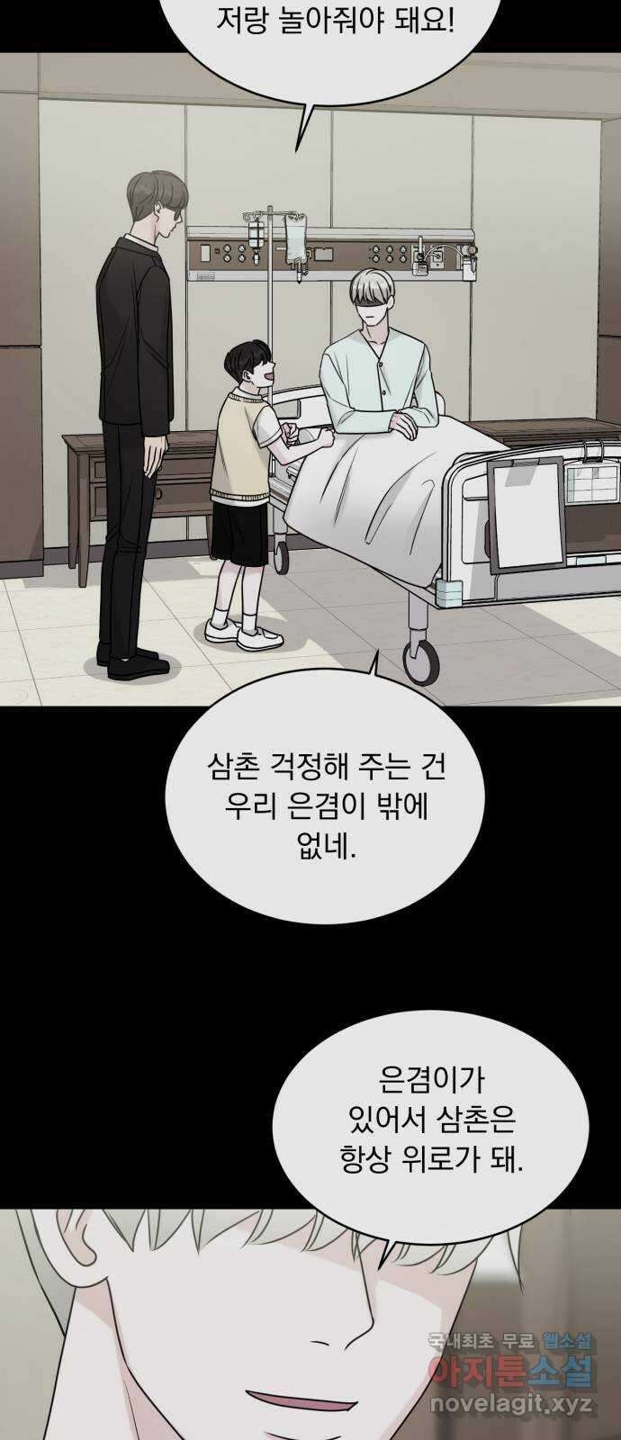 위대한 겸상 56화 11