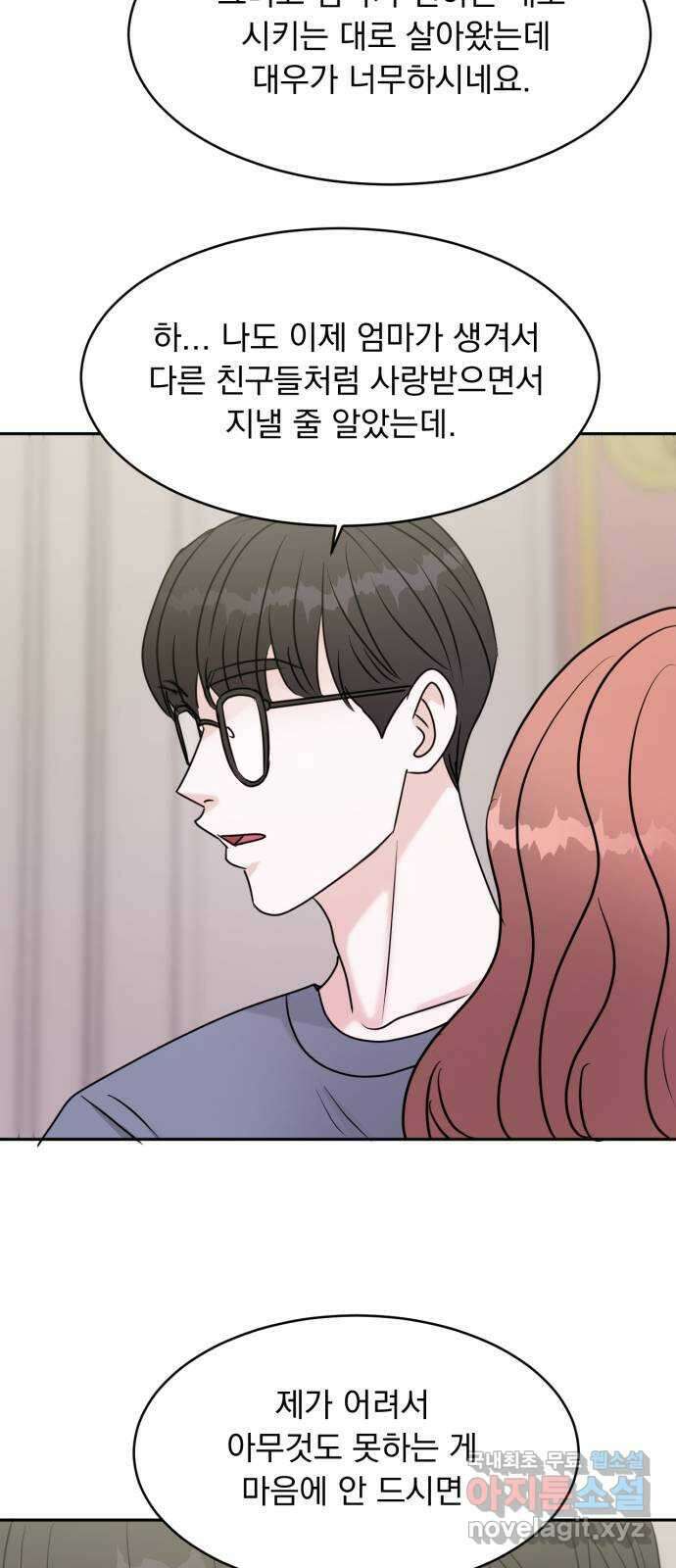 위대한 겸상 56화 19