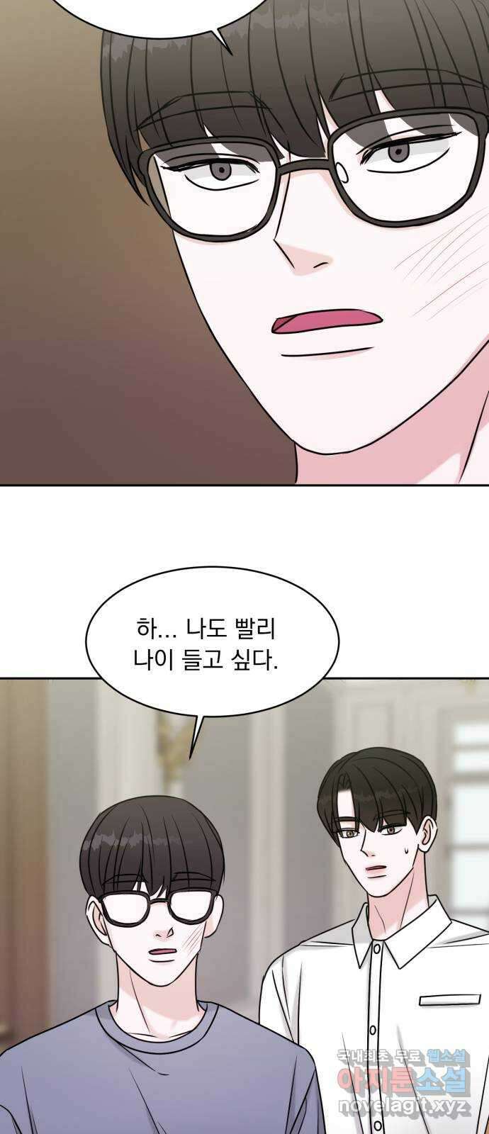 위대한 겸상 56화 25