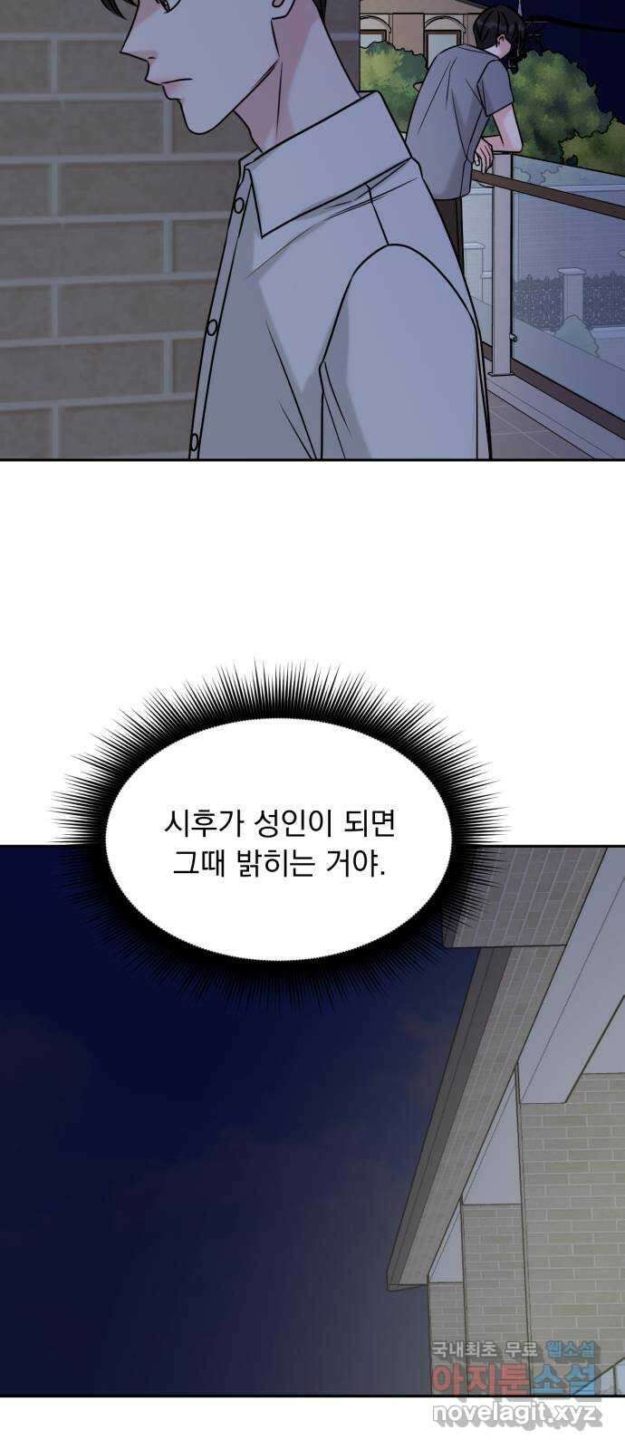 위대한 겸상 56화 33