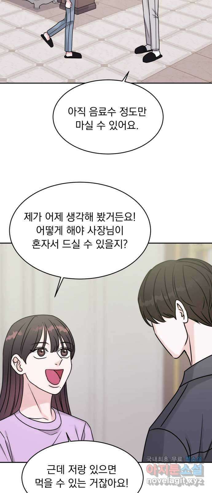 위대한 겸상 56화 36