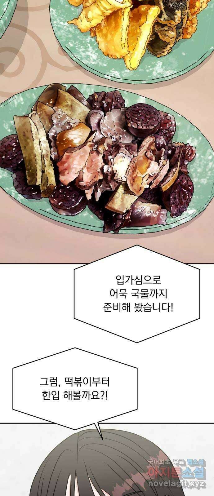 위대한 겸상 56화 53