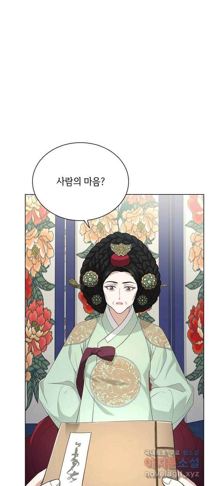 해시의 신루 63화 : 알고 있소 1