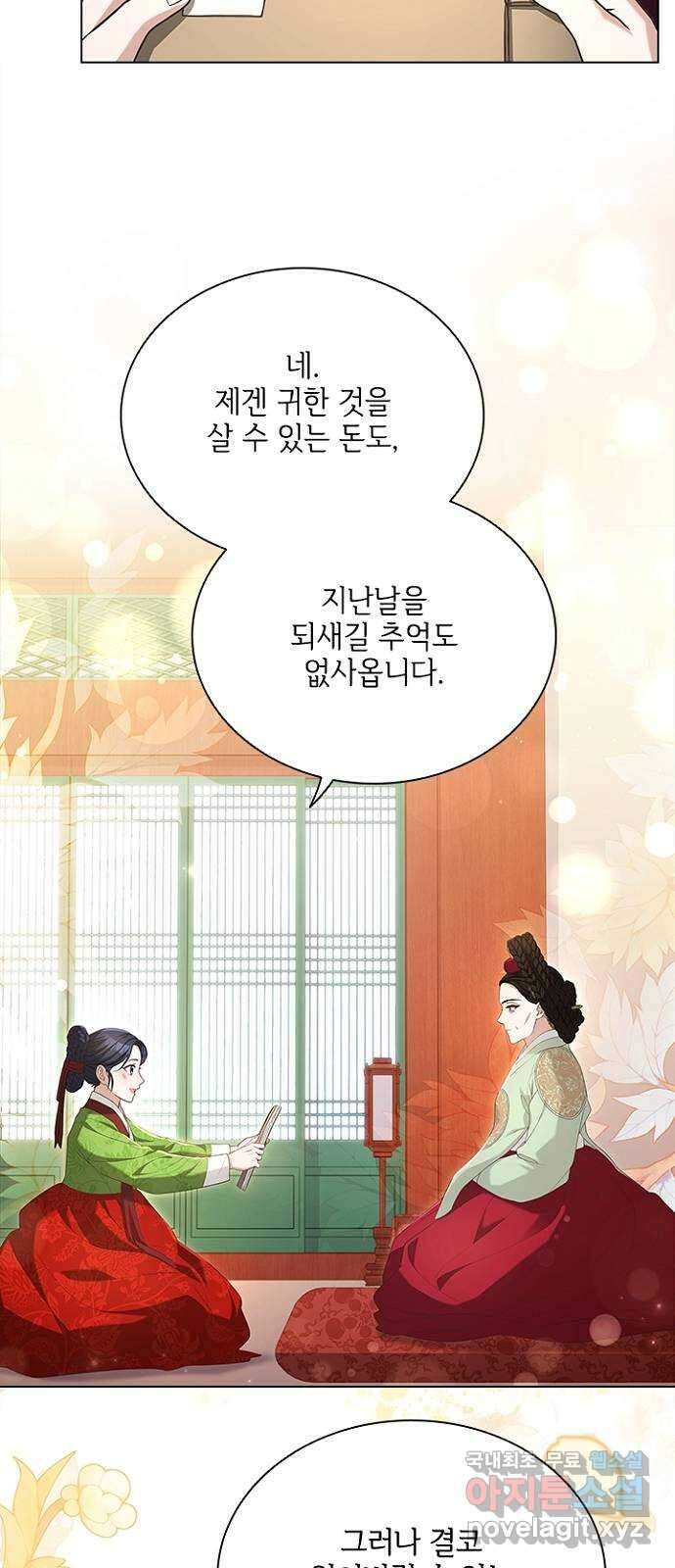 해시의 신루 63화 : 알고 있소 2
