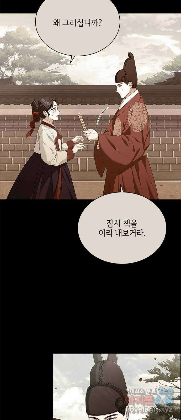 해시의 신루 63화 : 알고 있소 12