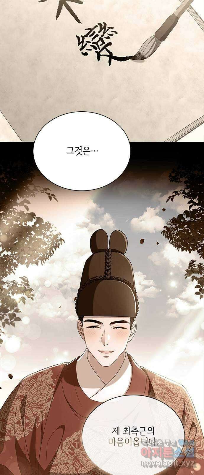 해시의 신루 63화 : 알고 있소 14
