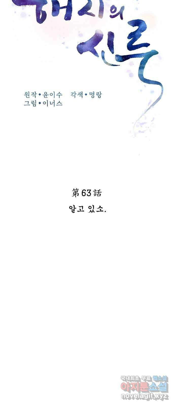 해시의 신루 63화 : 알고 있소 17