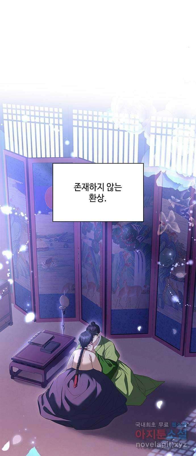 해시의 신루 63화 : 알고 있소 21