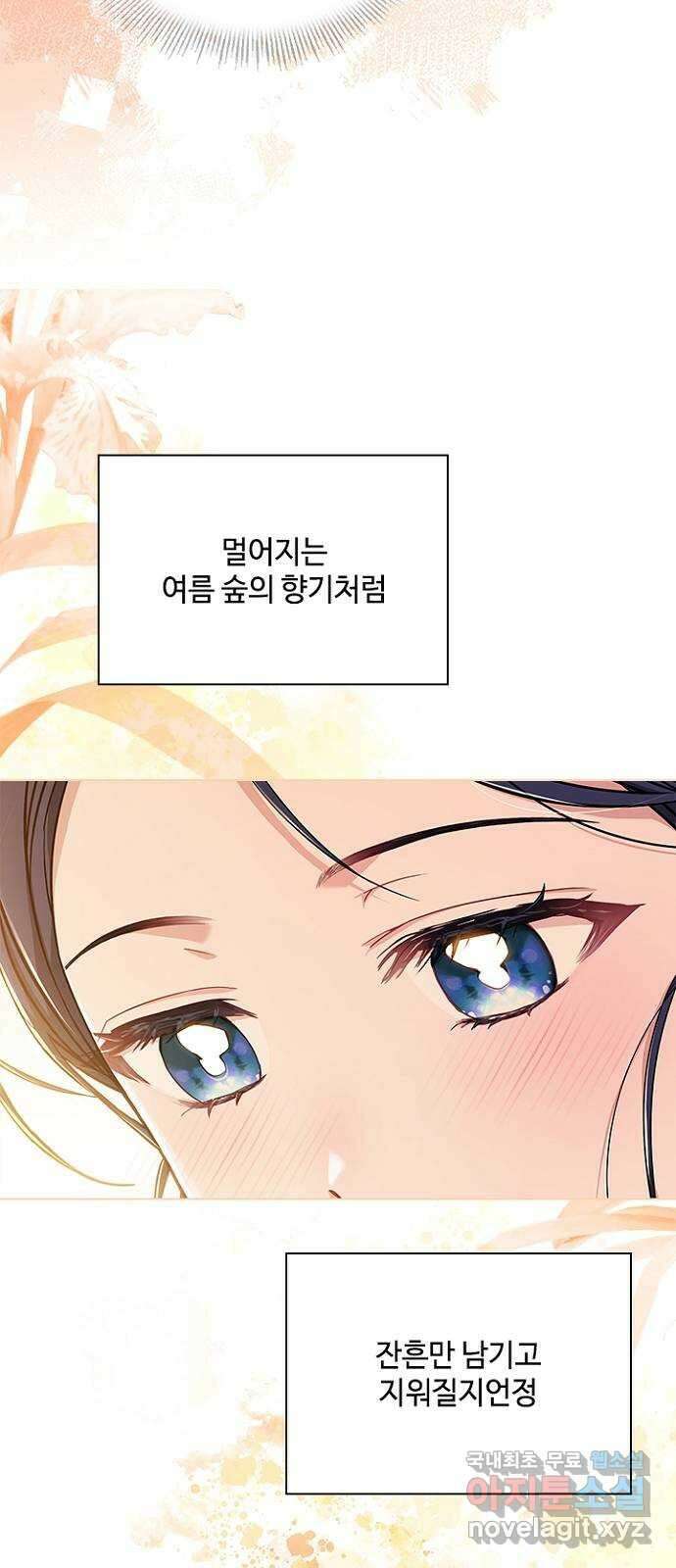 해시의 신루 63화 : 알고 있소 25