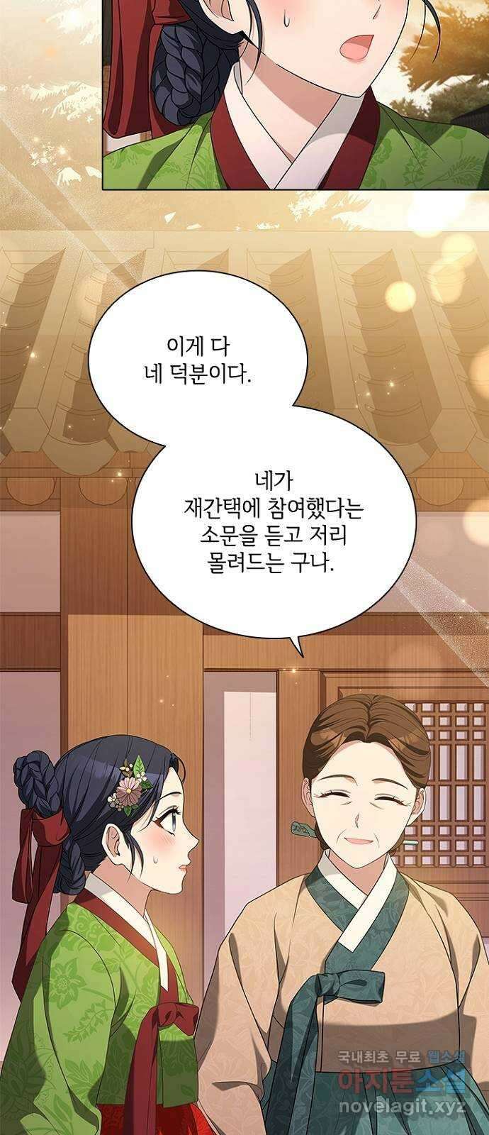 해시의 신루 63화 : 알고 있소 37