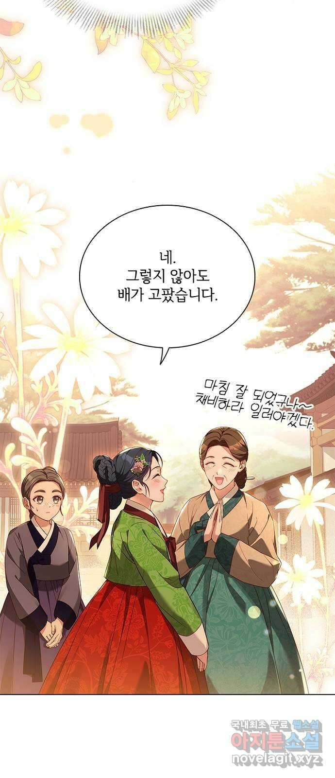 해시의 신루 63화 : 알고 있소 44
