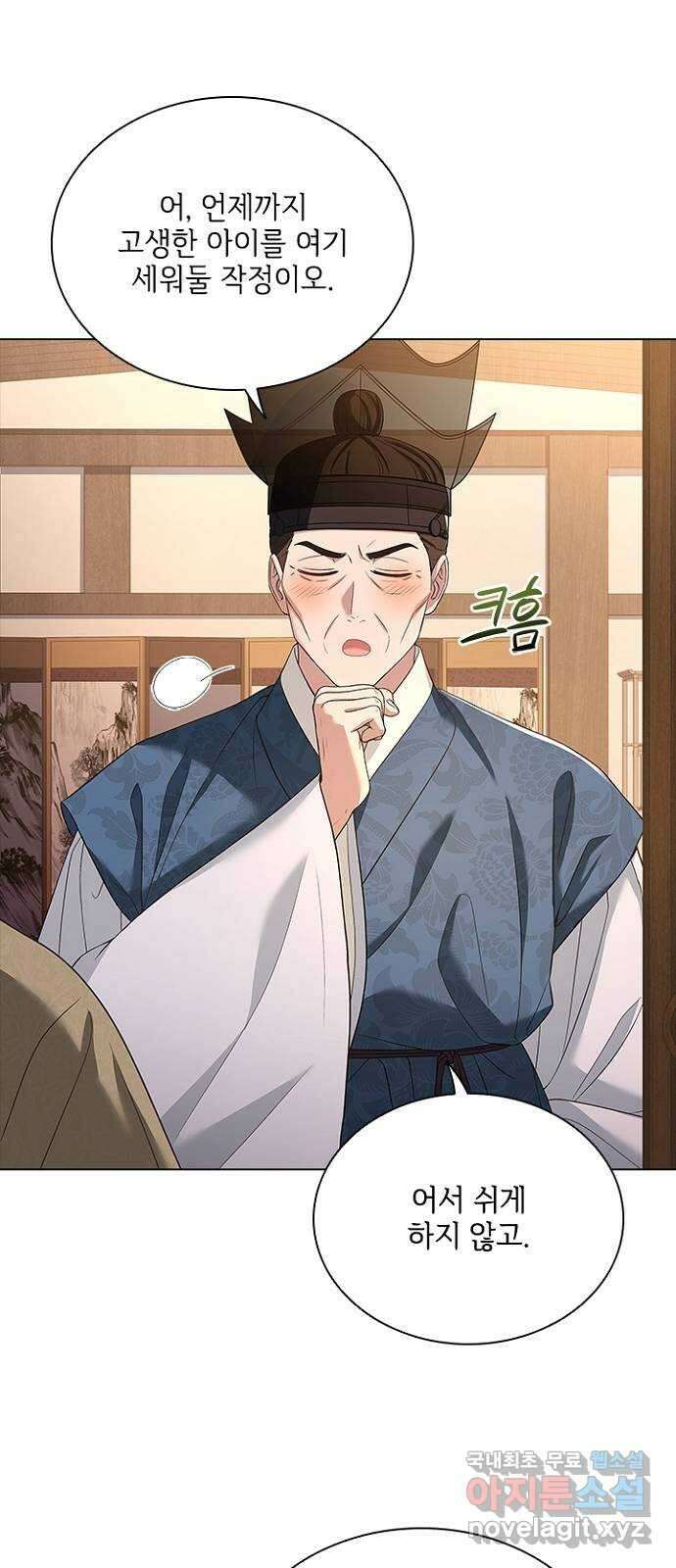 해시의 신루 63화 : 알고 있소 51