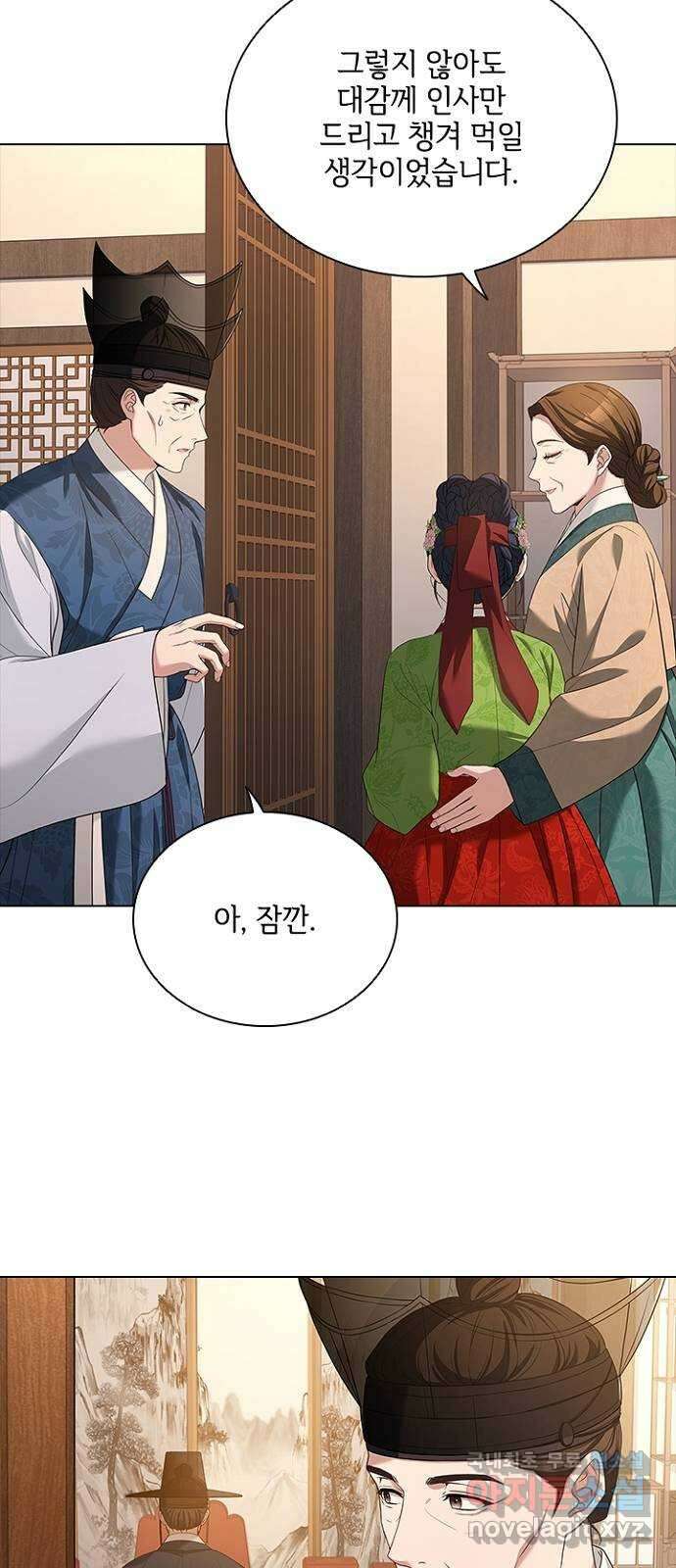 해시의 신루 63화 : 알고 있소 52