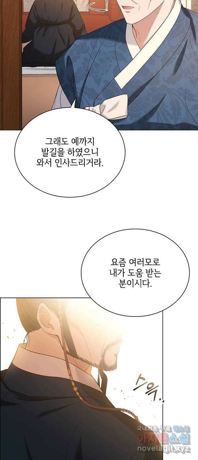 해시의 신루 63화 : 알고 있소 53