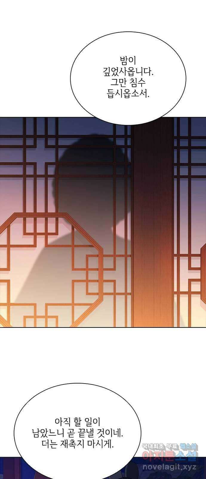 해시의 신루 63화 : 알고 있소 59