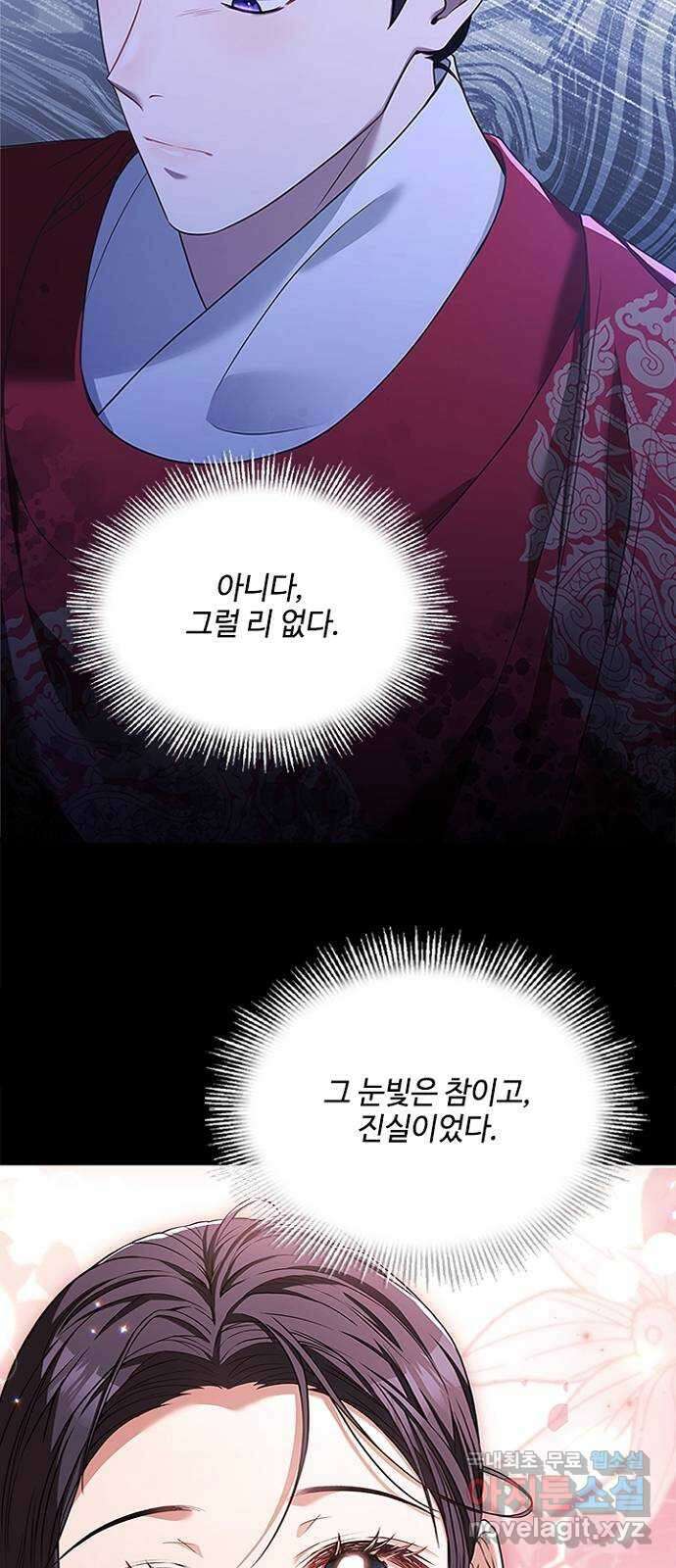 해시의 신루 63화 : 알고 있소 65