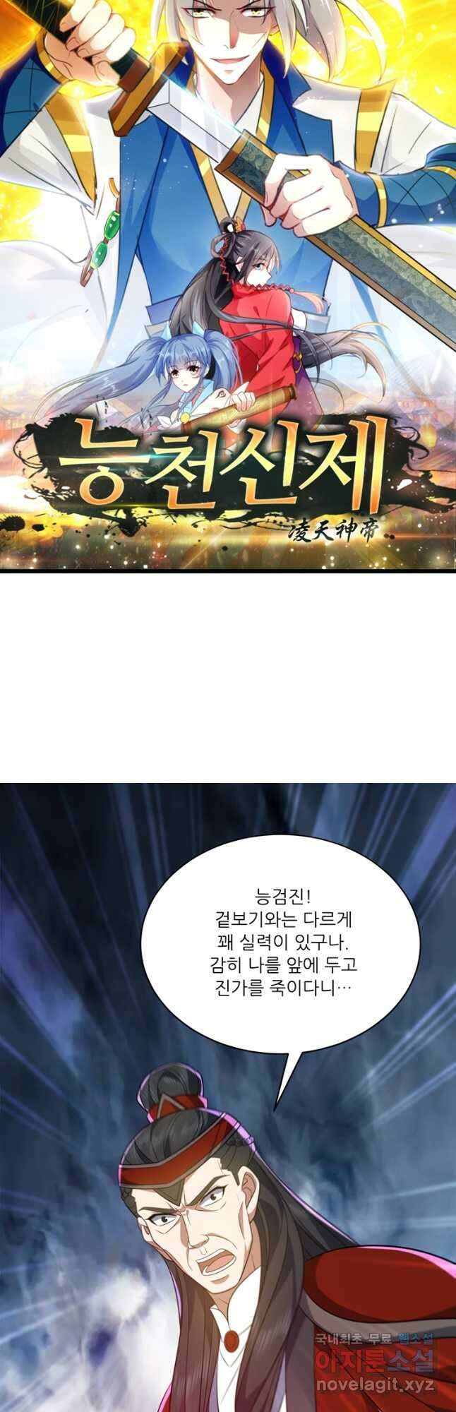 능천신제 186화 4