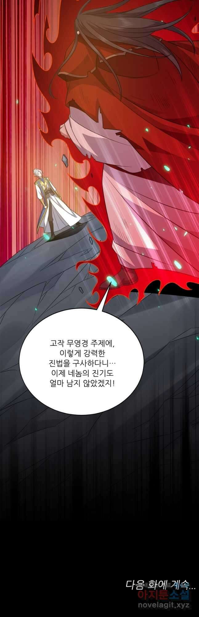 능천신제 186화 32