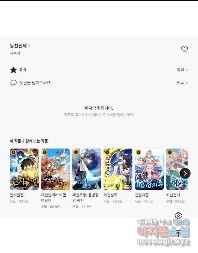 능천신제 186화 33