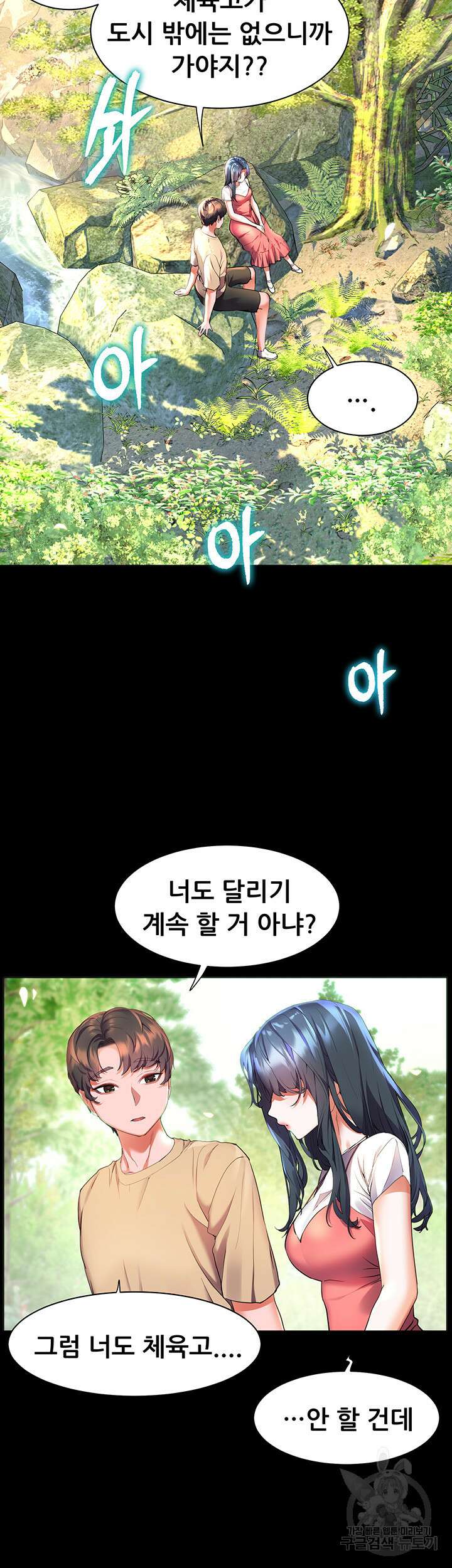 소꿉친구(탑툰)  35화 2