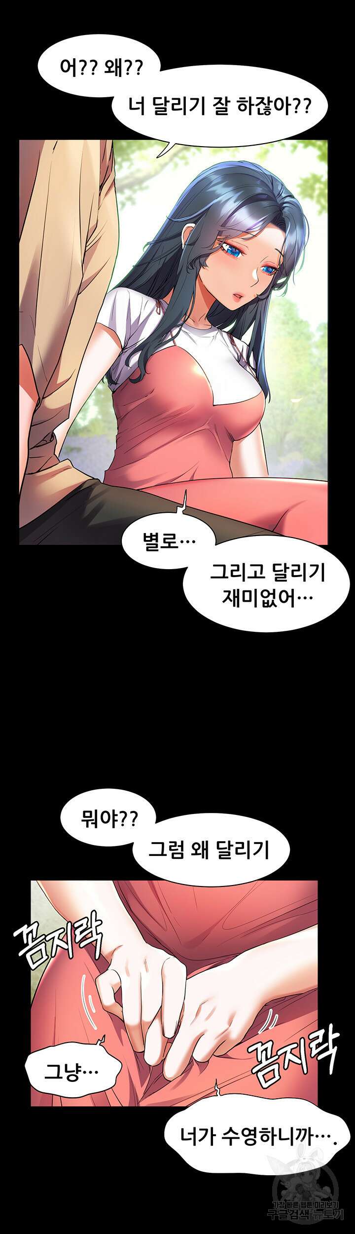 소꿉친구(탑툰)  35화 3
