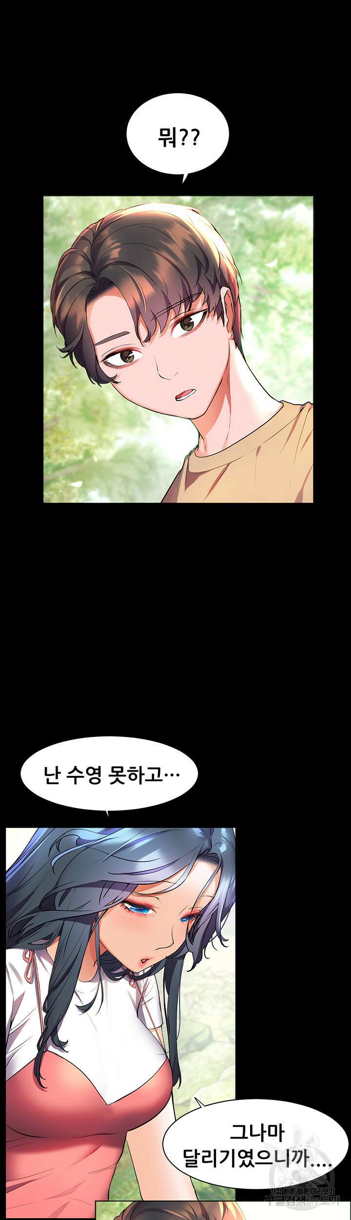 소꿉친구(탑툰)  35화 4