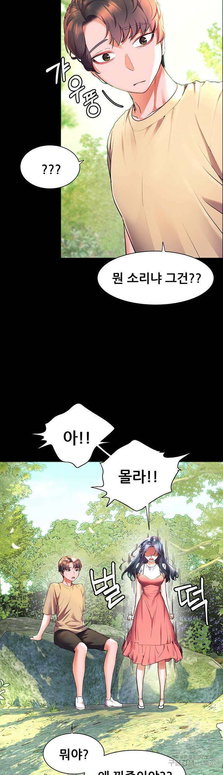 소꿉친구(탑툰)  35화 5